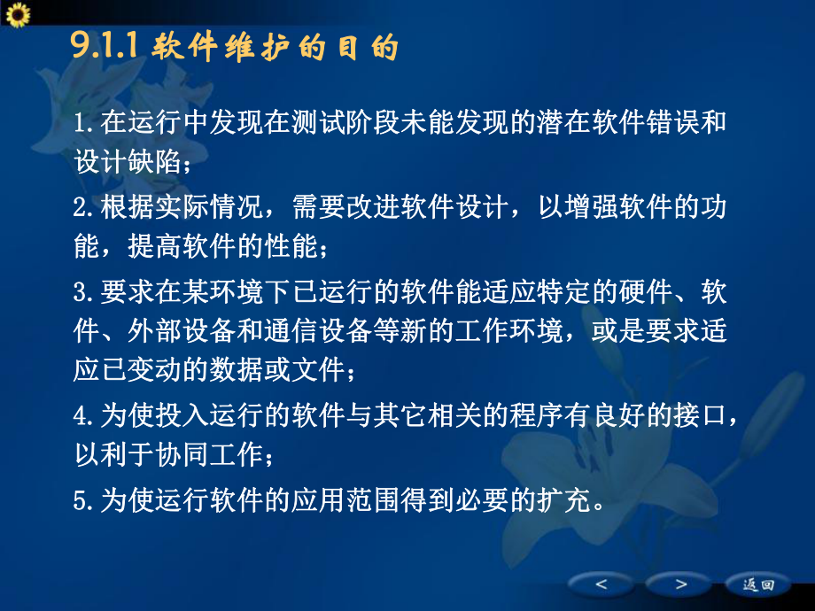 软件工程第9章软件维护.ppt_第3页