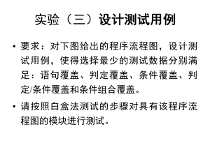 软件工程实验.ppt
