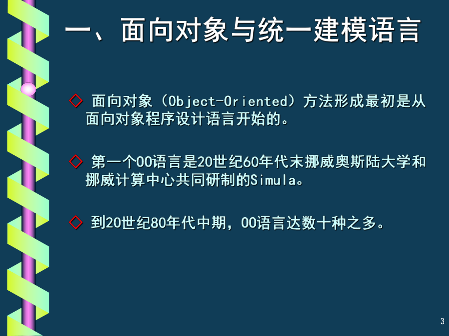 软件工程新技术.ppt_第3页