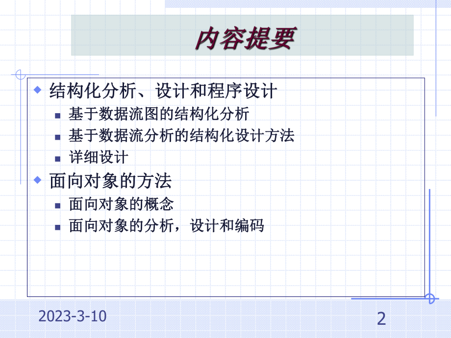 2.软件工程方法.ppt_第2页