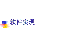 软件工程系统测试.ppt