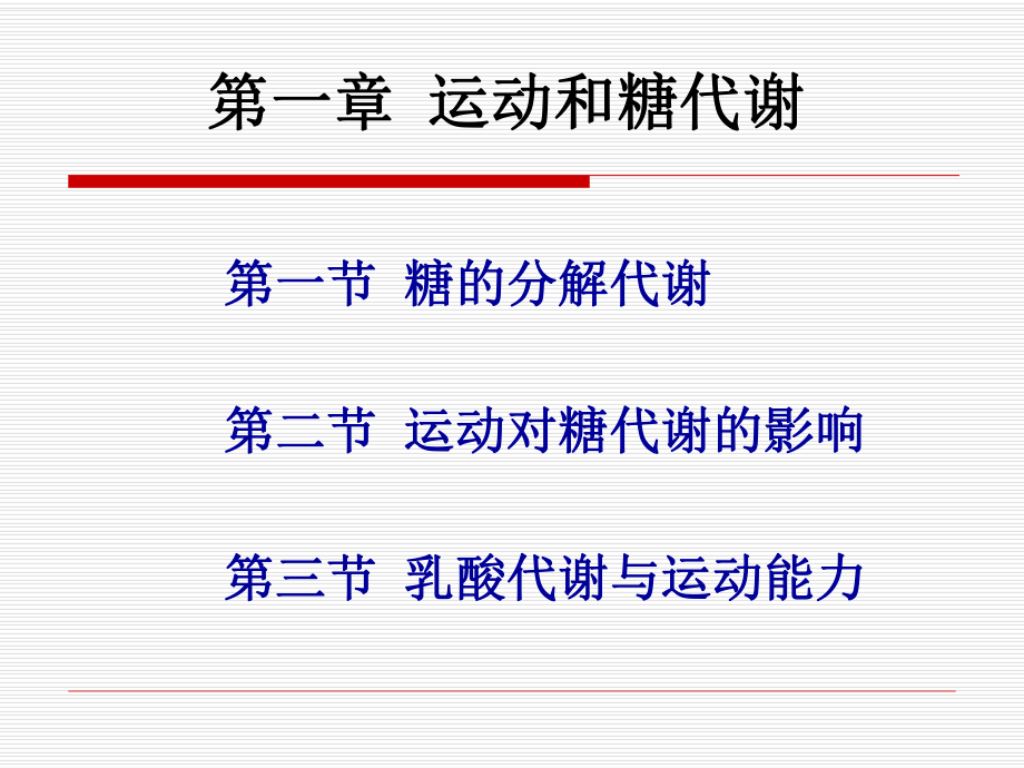 运动生物化学1.ppt_第2页