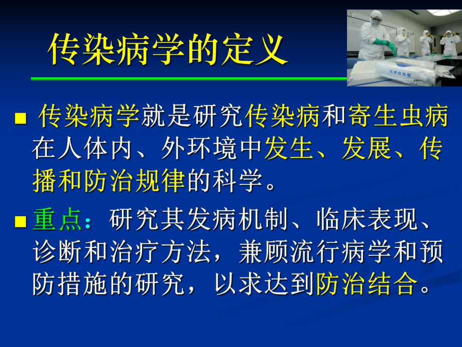 1传染病总论.ppt_第3页