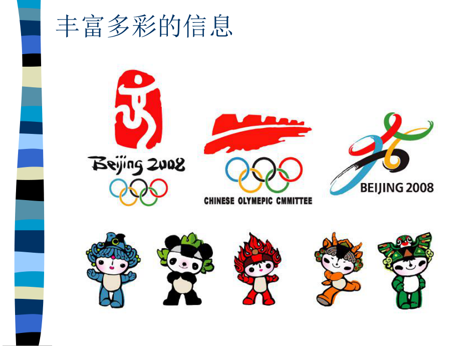 2110信息与信息技术.ppt.ppt_第2页