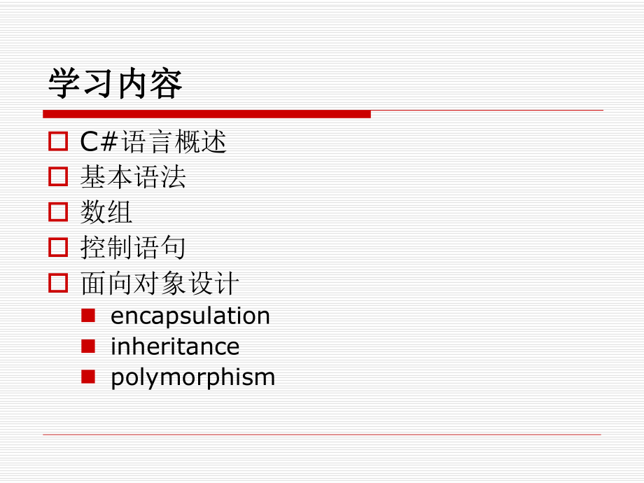 C#程序设计.ppt_第2页