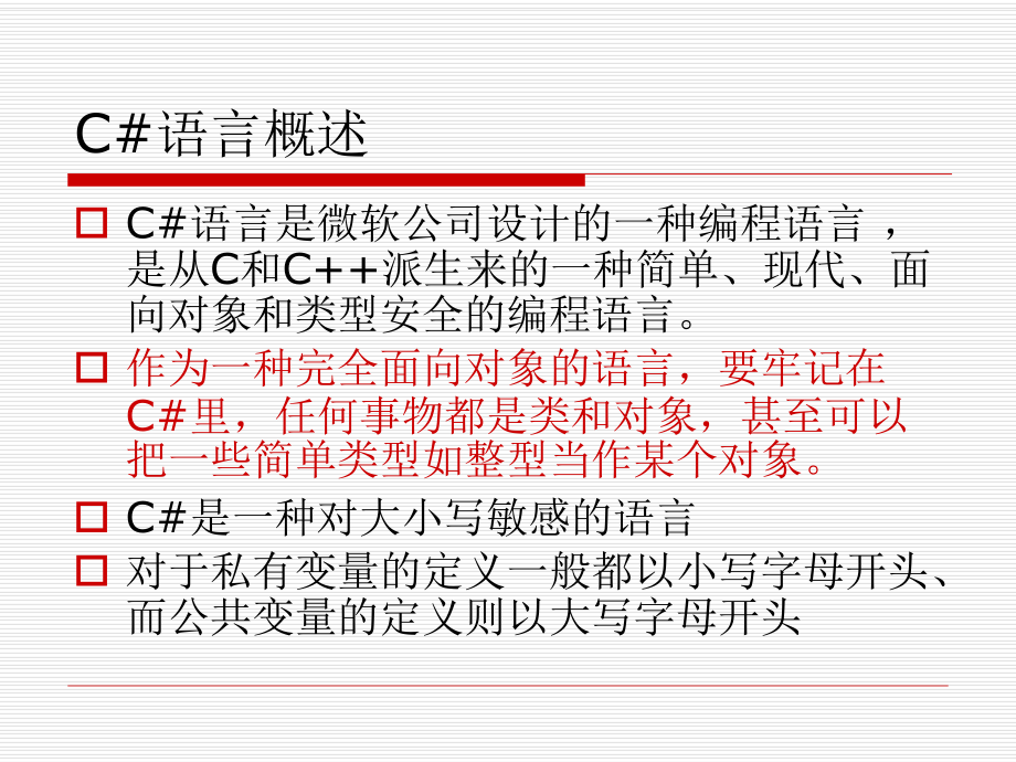C#程序设计.ppt_第3页