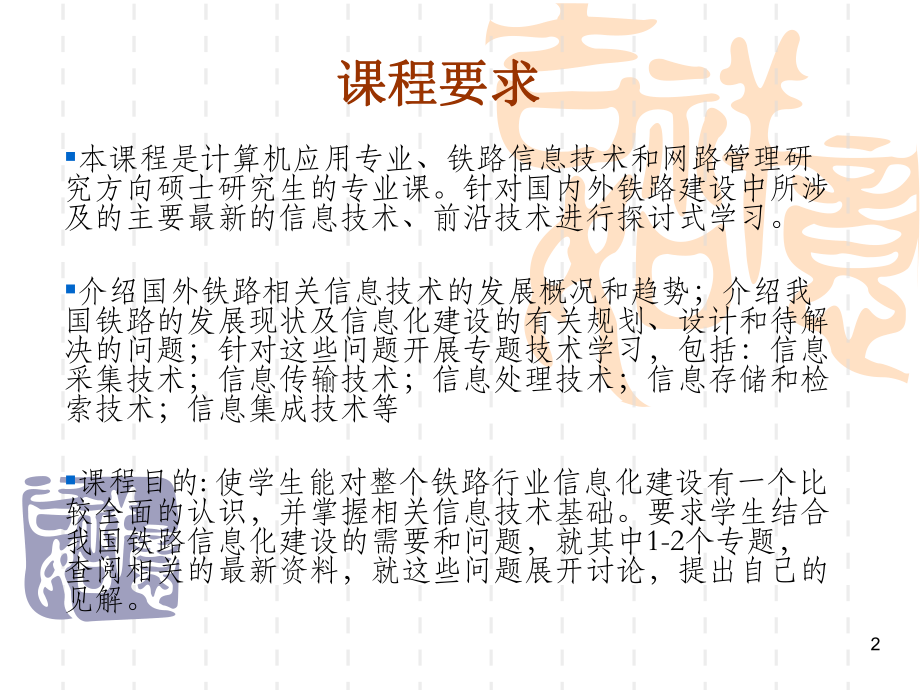 024铁路信息技术.ppt_第2页