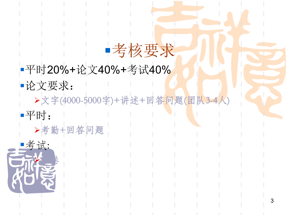 024铁路信息技术.ppt_第3页