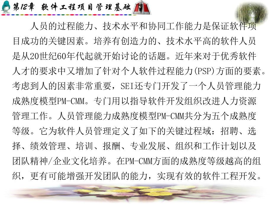 软件工程项目管理.ppt_第3页