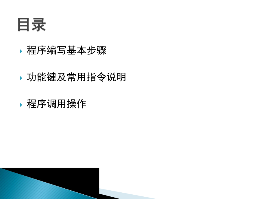 ABB机器人基本操作说明.ppt_第2页