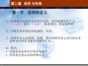 金融学(第二章).ppt