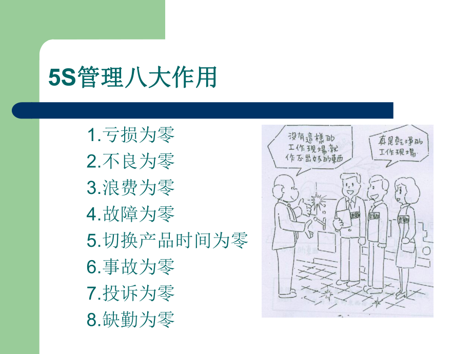 5S培训资料.ppt_第3页