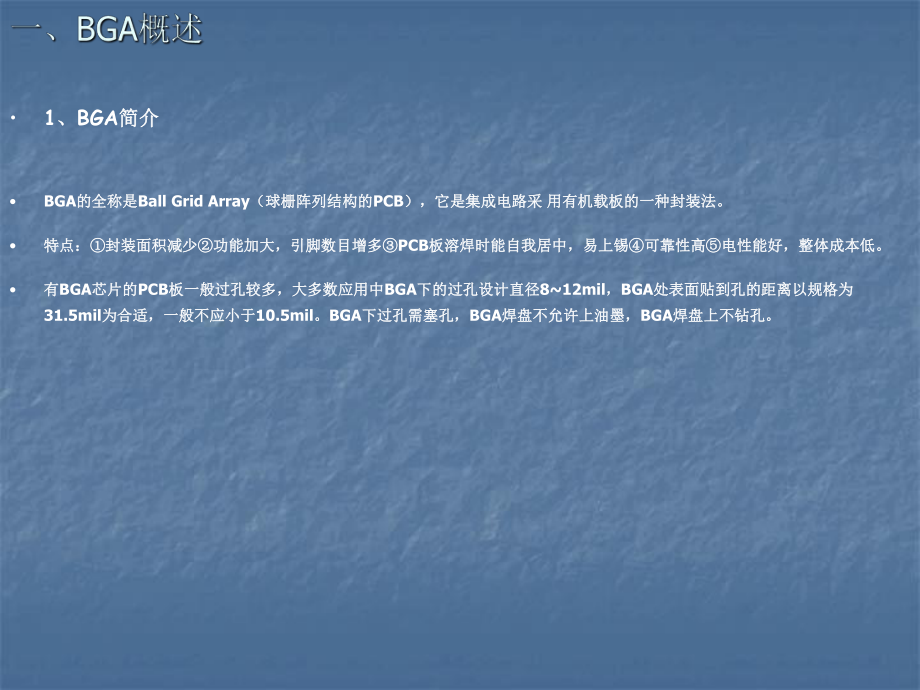 BGA焊接分析报告.ppt_第2页