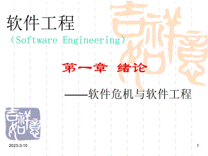 软件危机与软件工程.ppt