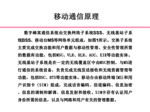 2G移动通信原理.ppt