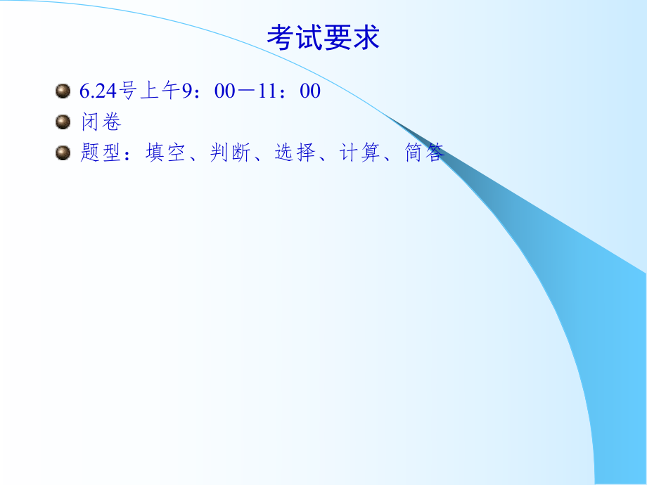 (移动通信)总复习2005.ppt_第1页