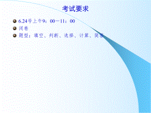 (移动通信)总复习2005.ppt