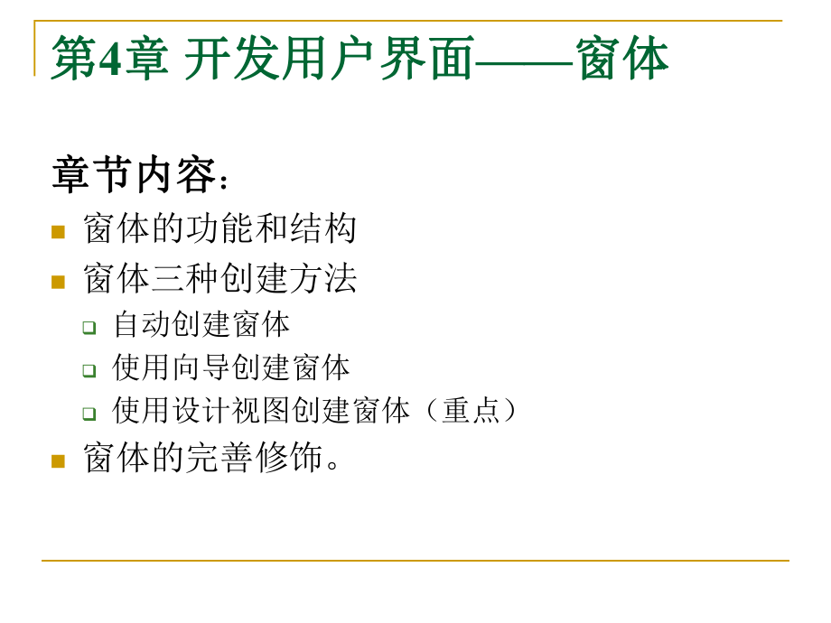 Access数据库——窗体.ppt_第2页