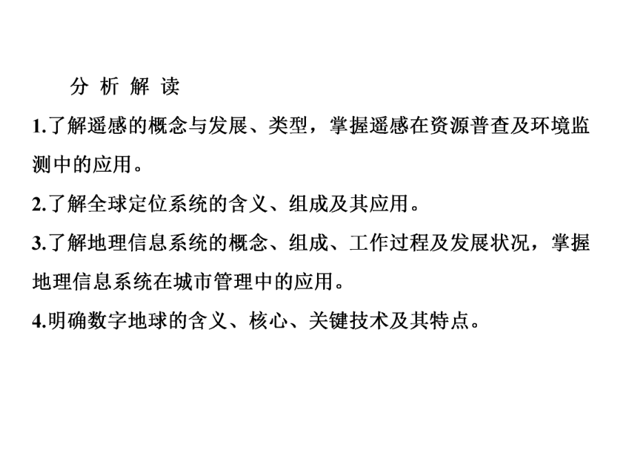 11地理信息技术应用.ppt_第3页