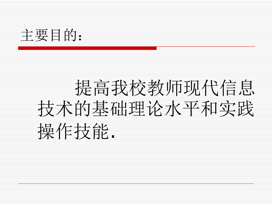 教师信息技术培训.ppt_第2页