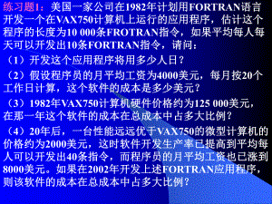软件工程第二章.ppt