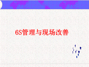 5s与现场改善培训资料.ppt