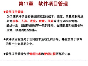 软件工程11.ppt