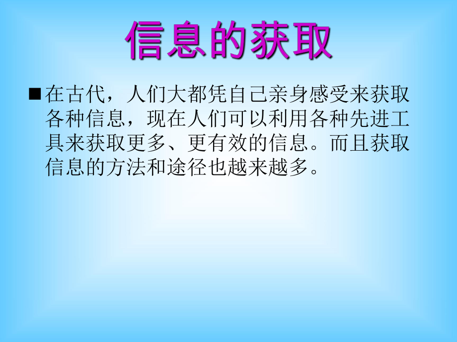 2.现代信息技术.ppt_第3页