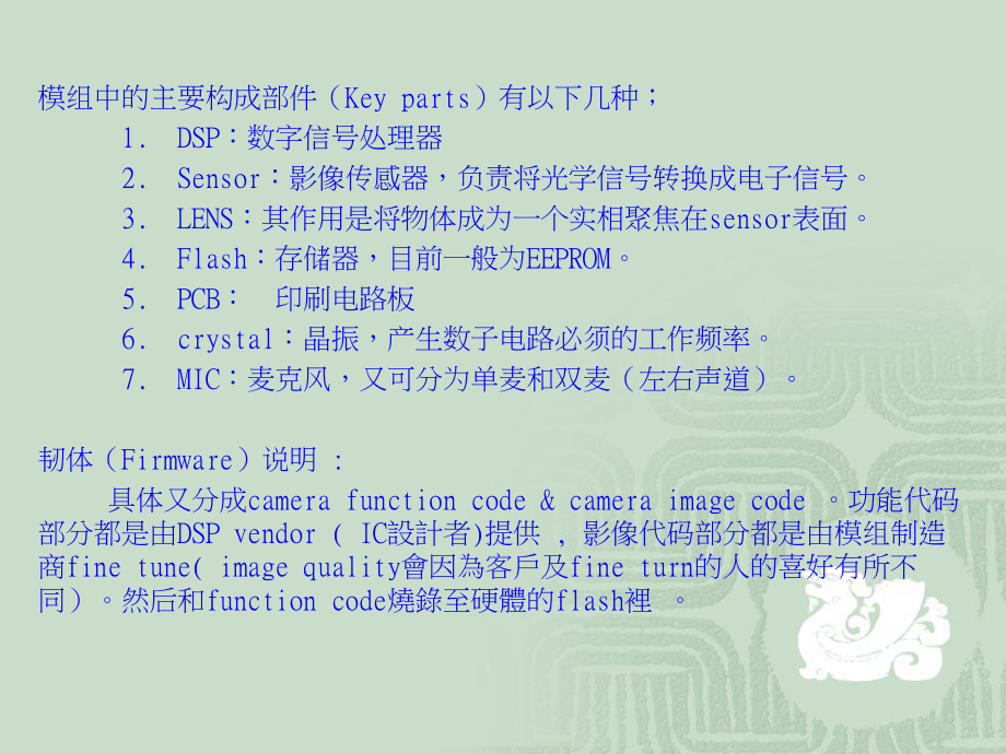 CAMERA培训资料.ppt_第3页