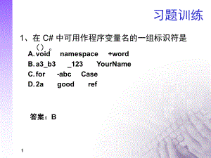 c#程序设计习题.ppt