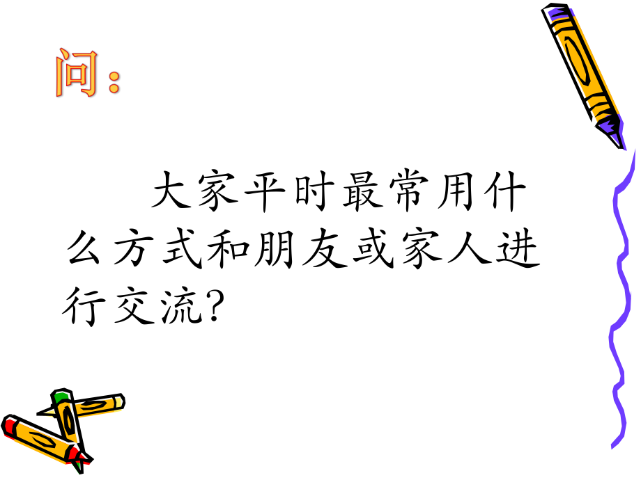 1课时：认识信息技术.ppt_第2页