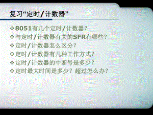 80C51单片机的串行口.ppt