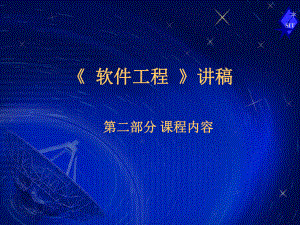 软件工程第三章.ppt