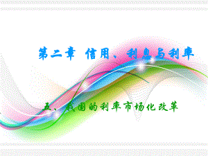 金融学ppt.ppt
