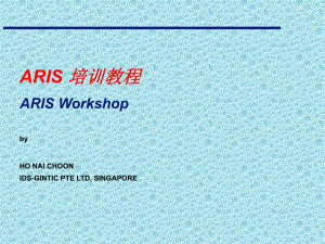 ARIS培训教程.ppt