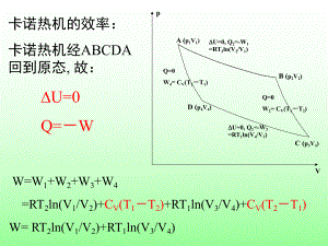 2武汉大学物理化学.ppt