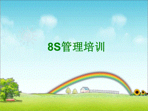 8S培训资料.ppt