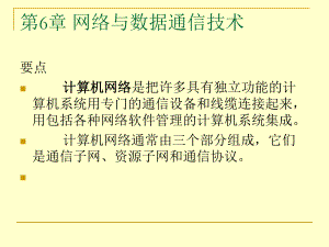 通信技术和计算机网络.ppt