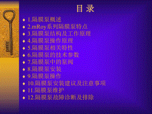 隔膜泵培训课件.ppt