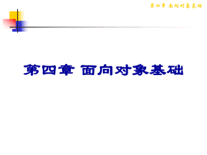 软件工程SE04.ppt