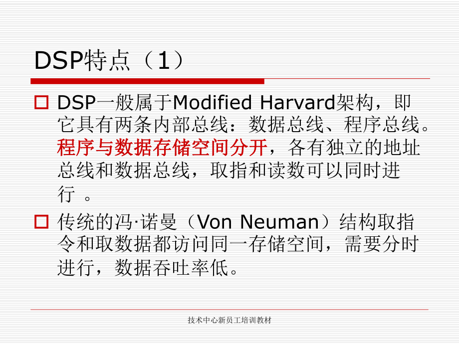 ADIblackfinDSP培训资料.ppt_第3页