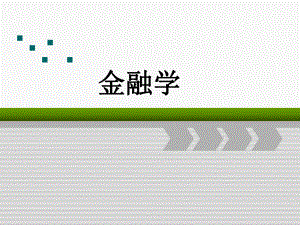 金融学第一章货币.ppt