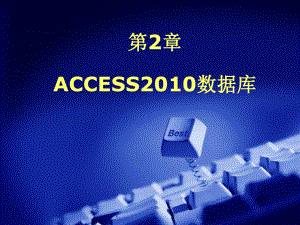 Access数据库.ppt
