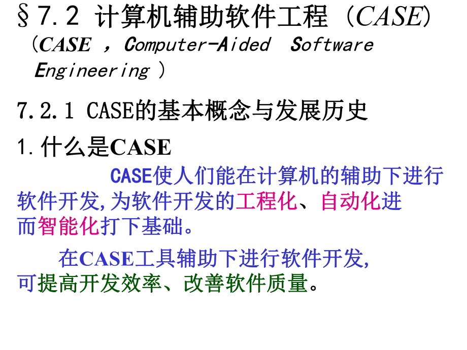软件工程CMM.ppt_第2页