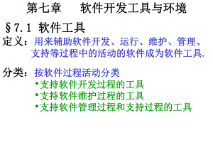 软件工程CMM.ppt
