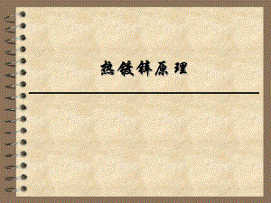 镀锌原理内部培训课件.ppt