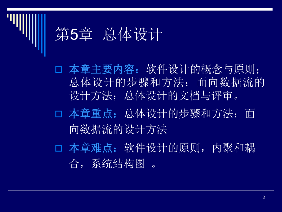 软件工程总体设计.ppt_第2页