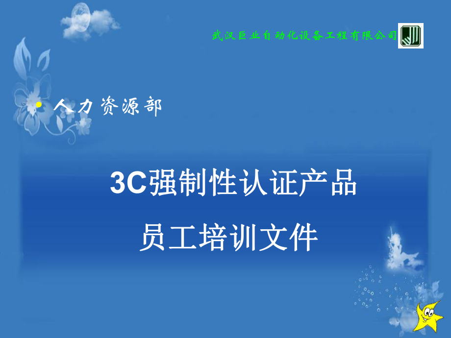 3C外审流程图.ppt_第3页