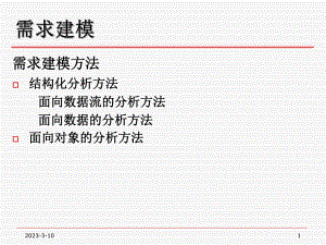 软件工程分析.ppt