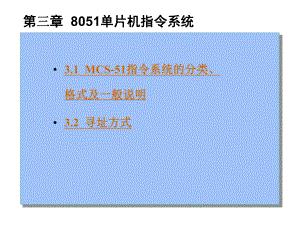 8051单片机指令.ppt